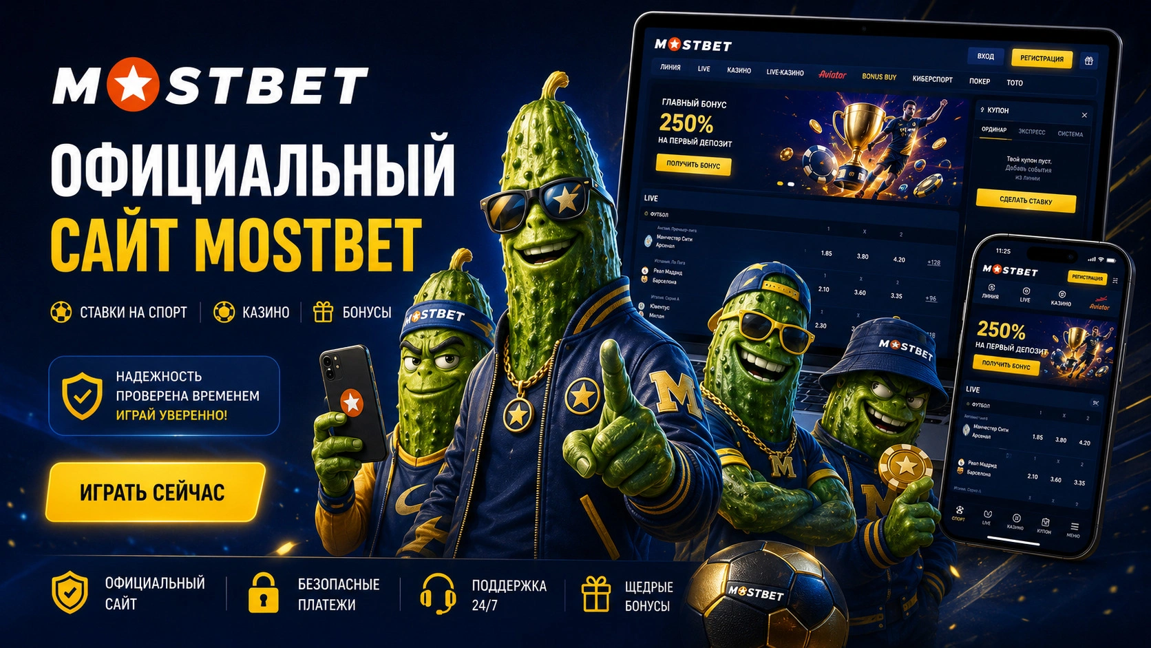 мостбет официальный сайт